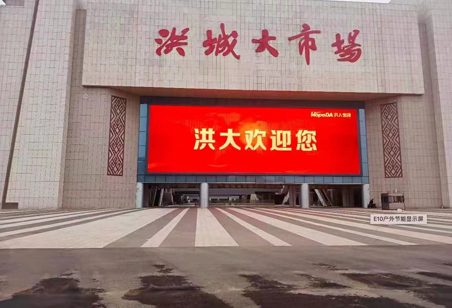 洪大广场户外全彩节能屏.jpg